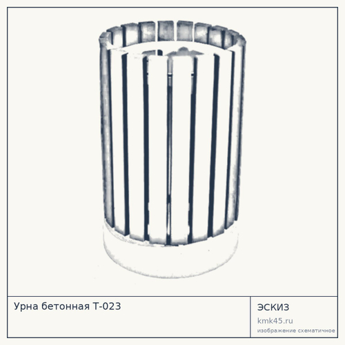 Урна бетонная Т-023