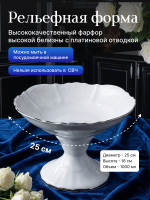 Салатник "Bernadotte" отводка платина 25 см