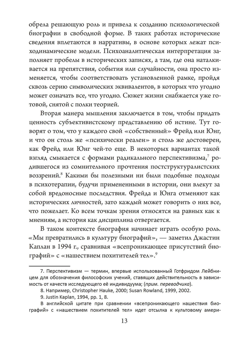 Юнг, обнаженный своими биографами (PDF)