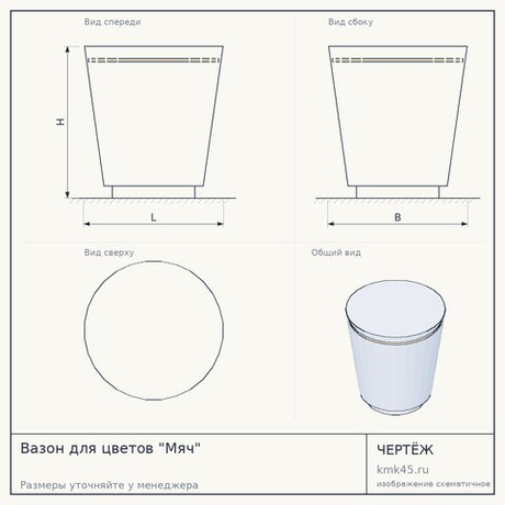Вазон для цветов "Мяч"