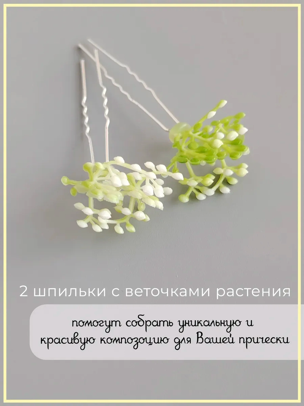 Набор украшений шпильки с розами
