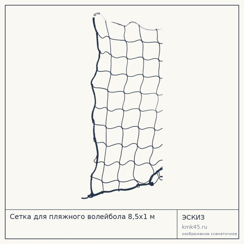 Сетка для пляжного волейбола 8,5×1 м, полипропилен 3 мм, без лент и троса — от 3 100 ₽