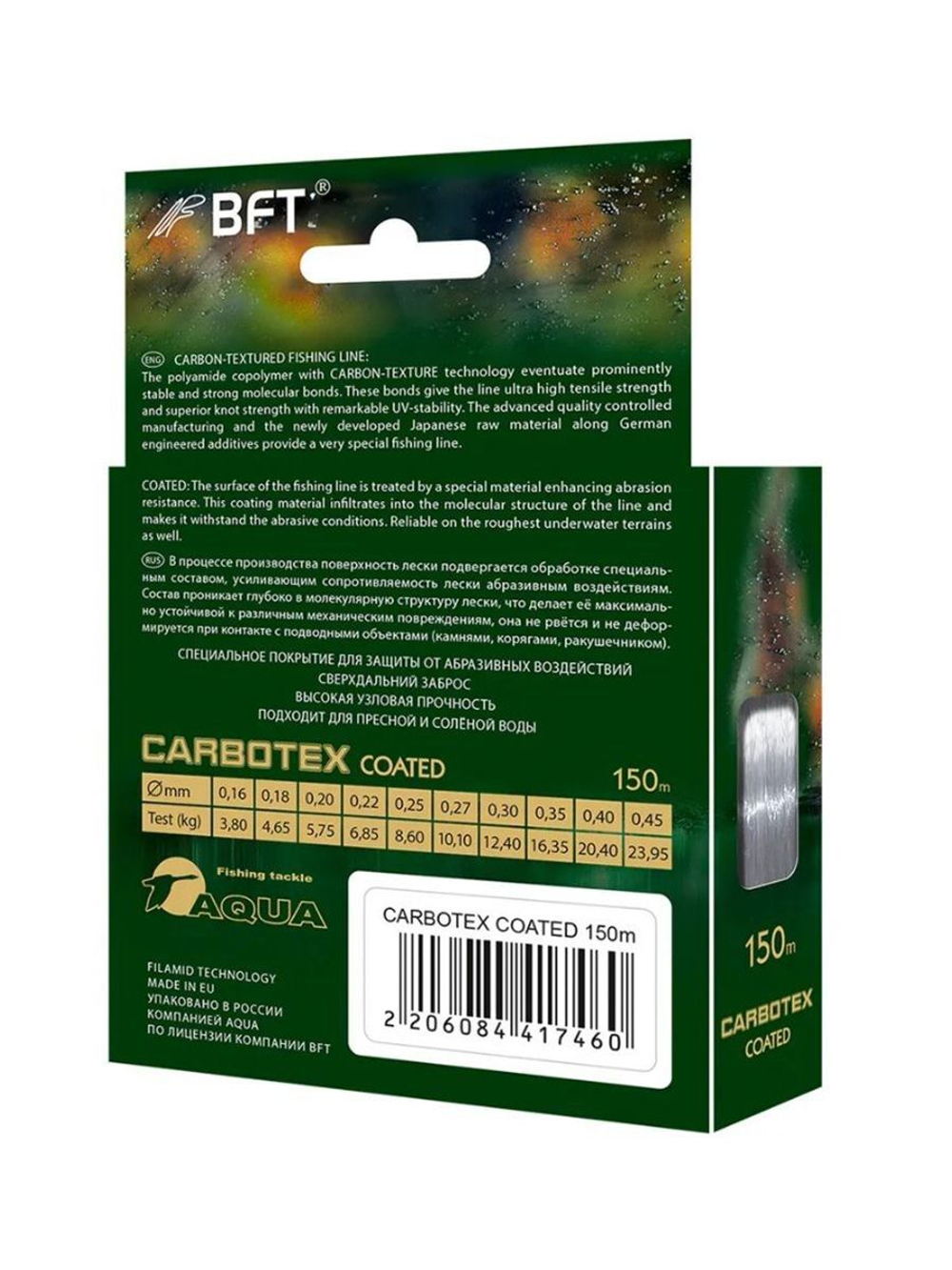 Леска для рыбалки AQUA CARBOTEX Coated
