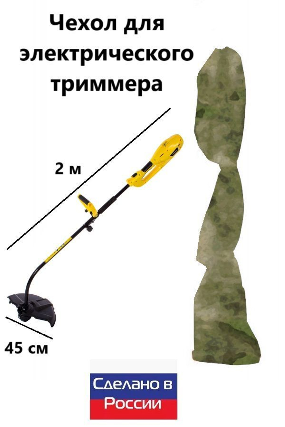 Чехол на триммер электрический мох
