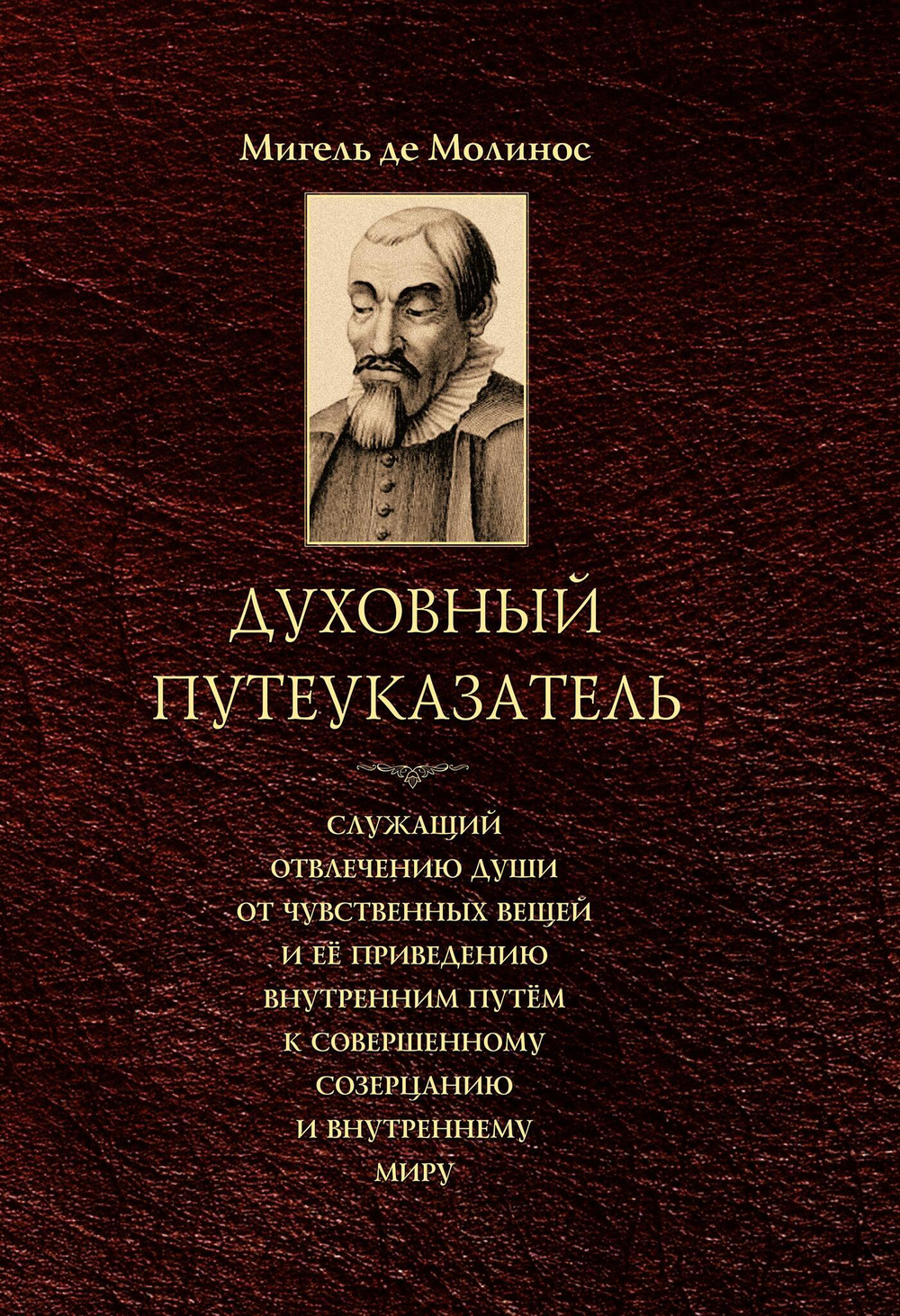 Духовный путеуказатель (PDF)