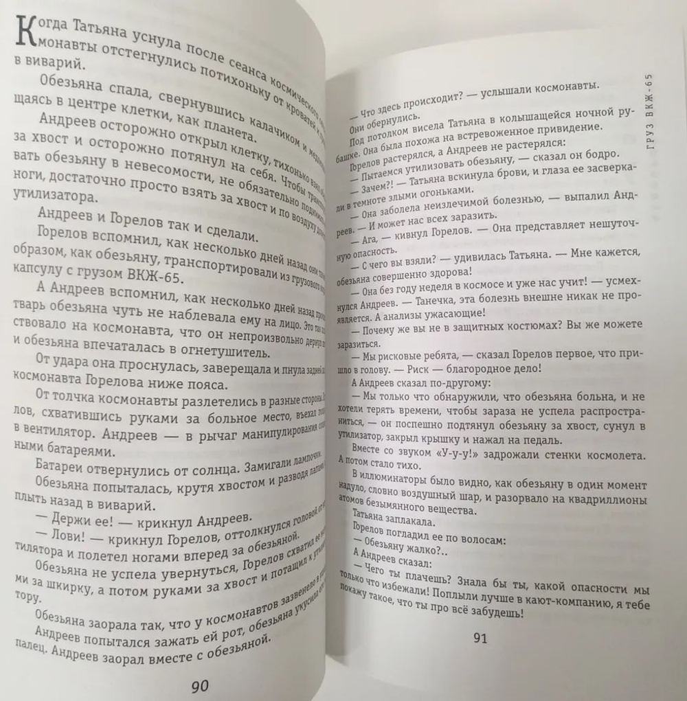 Уловка Водорастов