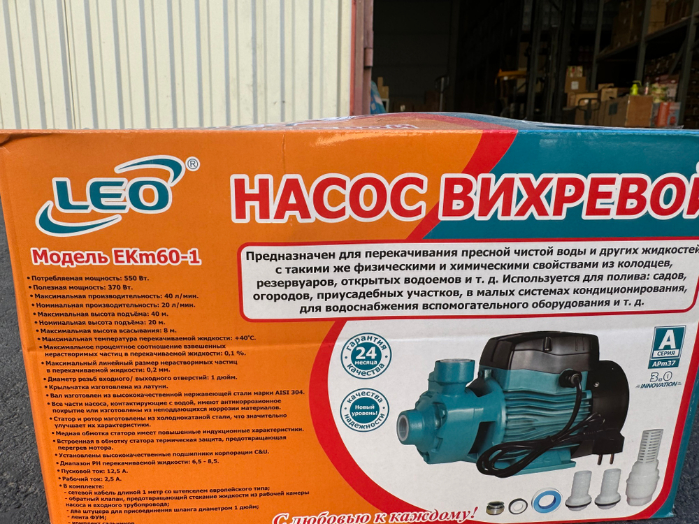 Бытовой вихревой насос LEO модель EKm60-1 (6 шт/к)