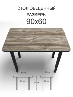 Обеденный стол "Сосна Пандеросса" 90x60 см