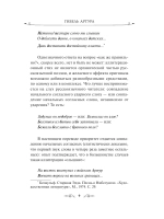Гибель Артура