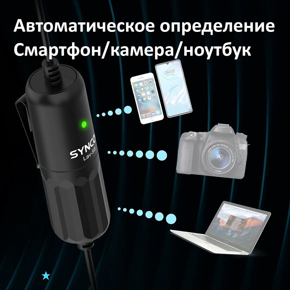 SYNCO Lav-S8