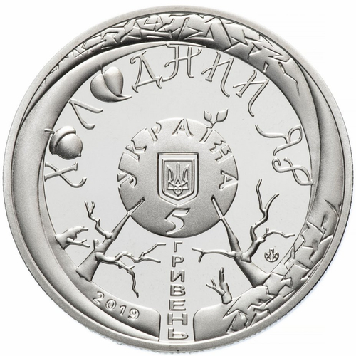 5 гривен. Холодный Яр. 2019 год