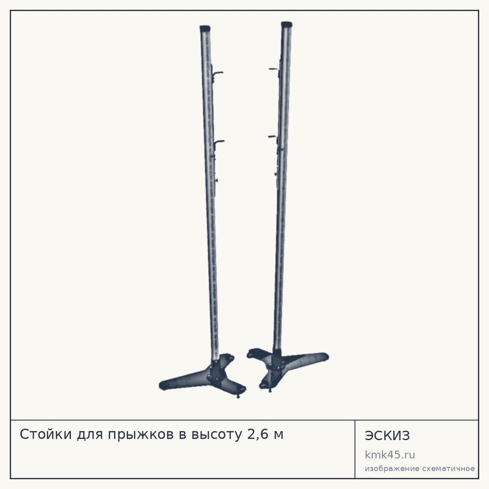Стойки для прыжков в высоту 2,6 м — от 103 000 ₽
