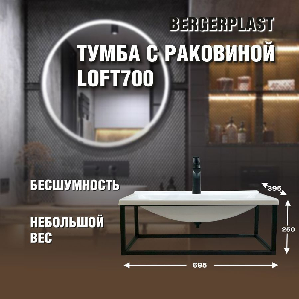 Тумба с раковиной лофт 700 белая