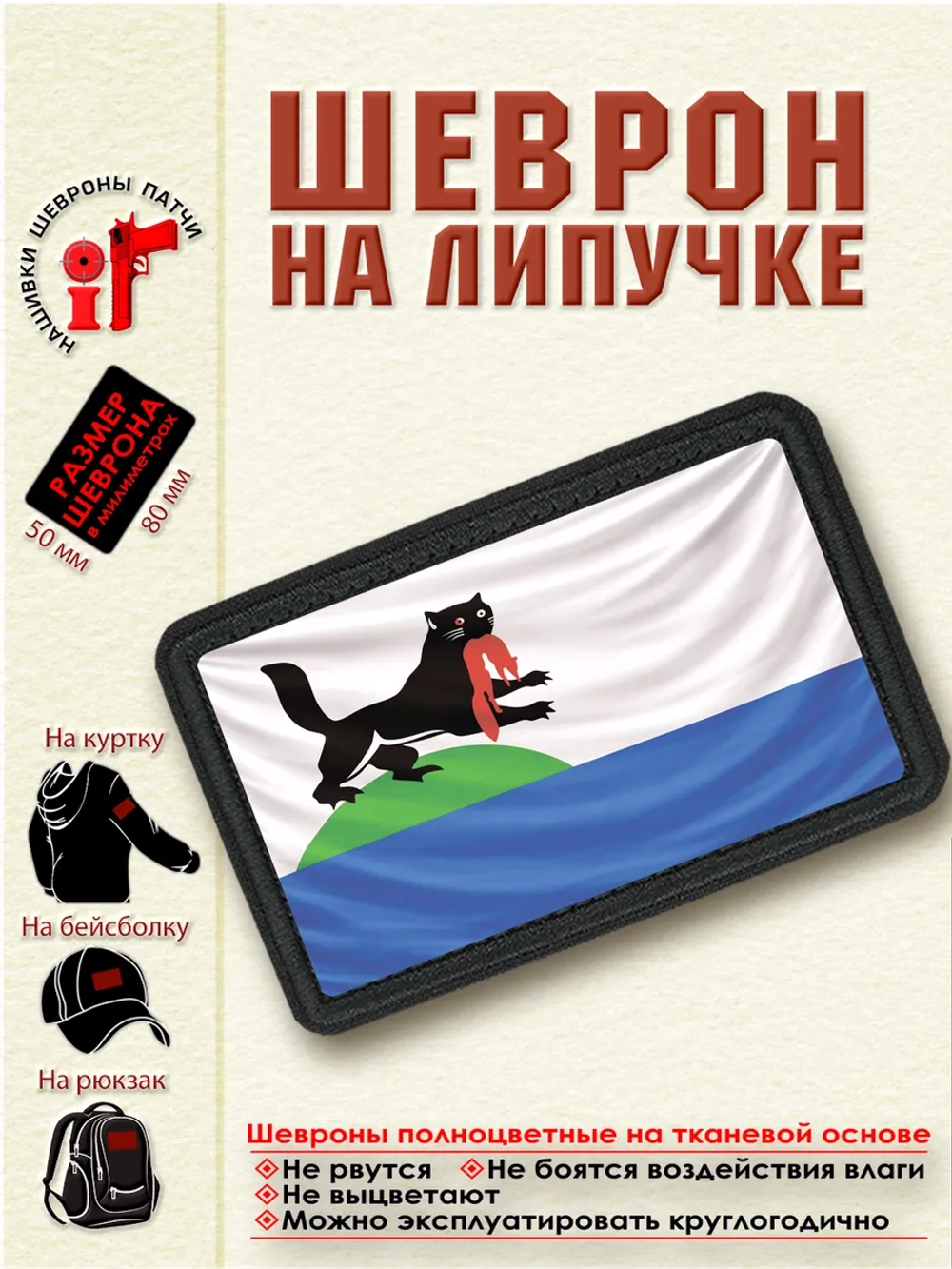 Шеврон на липучке "Флаг Иркутска" dtf