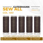 Нитки универсальные Gutermann Sew-all 100 (200 метров), 5 кат. | 480 орехово-коричневый