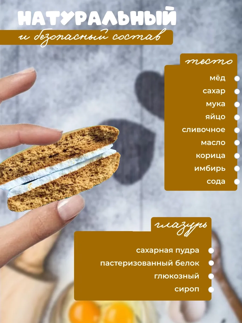Набор имбирных пряников на 8 марта