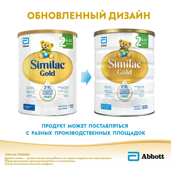 Смесь Similac Голд 2 800г с 6месяцев
