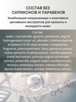 Сыворотка для лица с ниацинамидом и аллантоином увлажняющая
