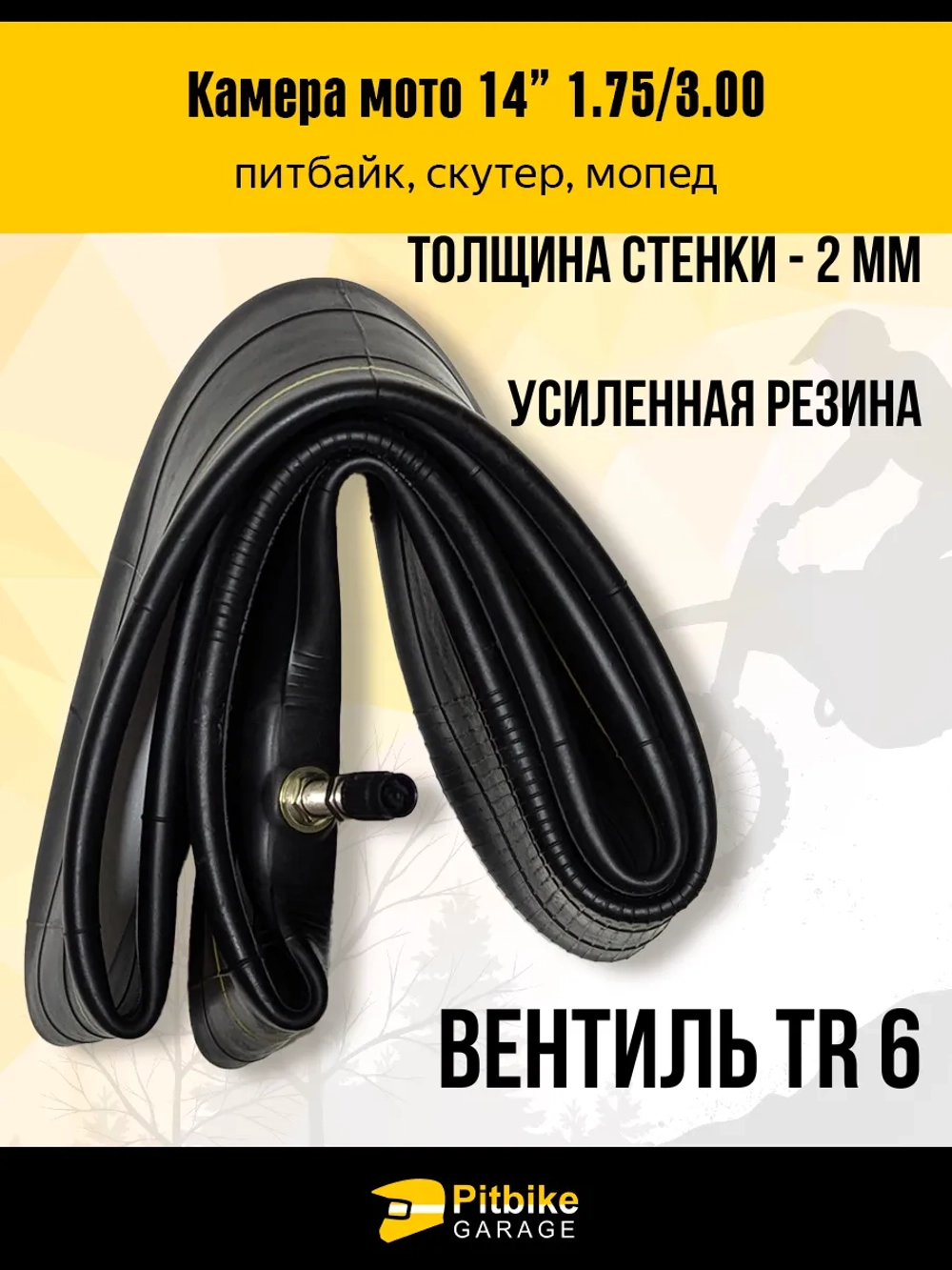 Ptt Bt0 Камера мотоцикла 14" 2,75/3,00-14 (усиленная 2мм, TR6)