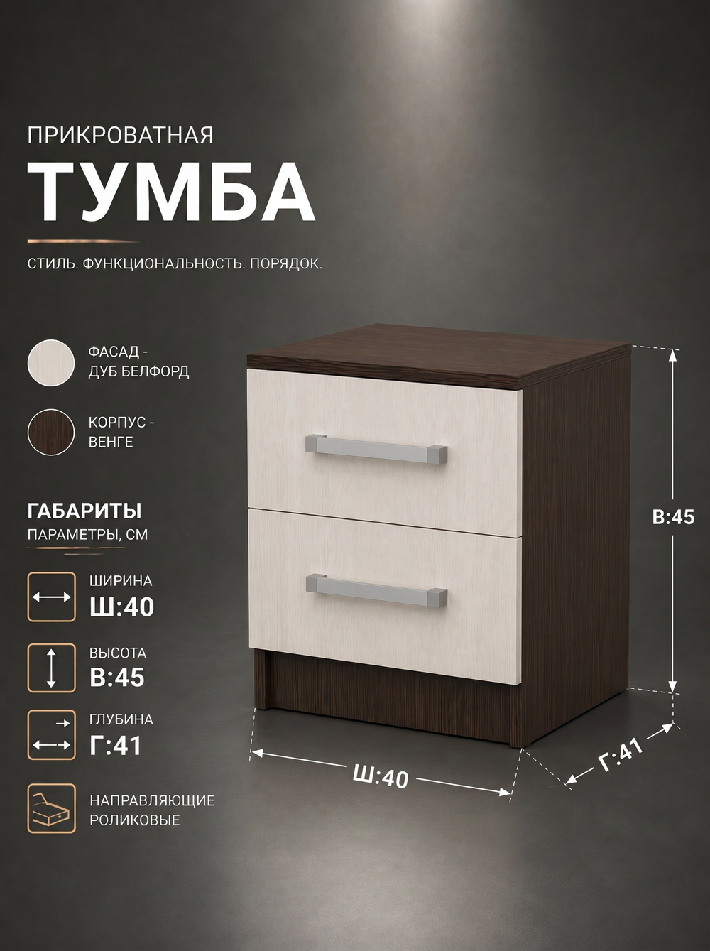 Тумба прикроватная Успех 40х45х41 см 2 ящика стильная Альбина