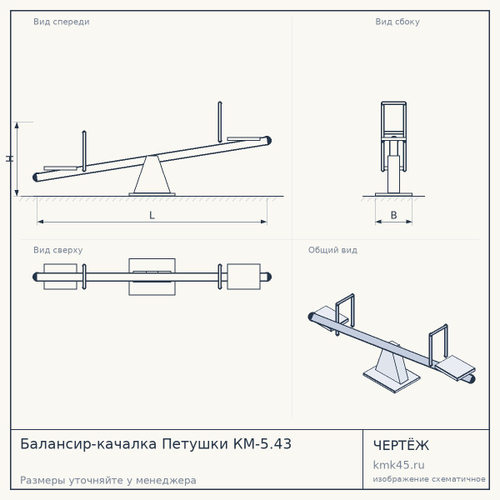 Балансир-качалка Петушки КМ-5.43