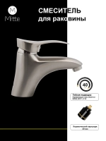 Комплект смесителей для ванны и раковины 3 в 1, сатин
