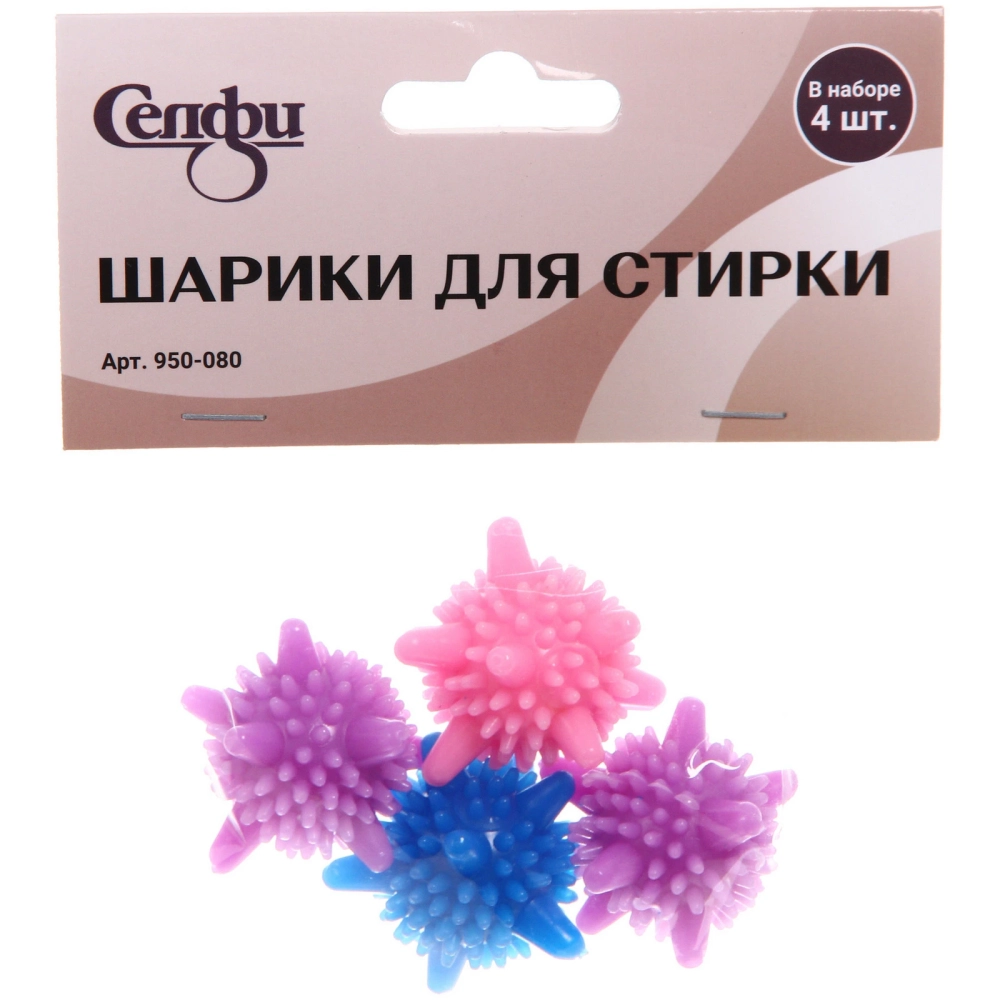 Мячики для стирки 4шт «Морской еж» 4,5 см
