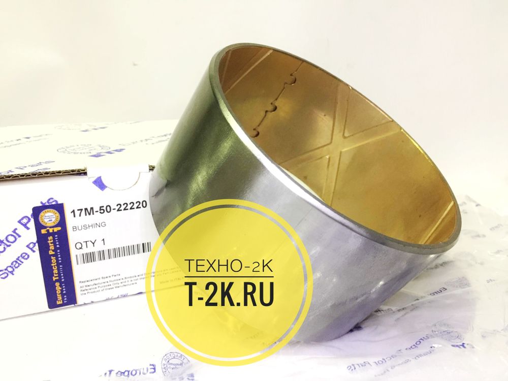 17M-50-22220 втулка 17M-50-22220 втулка