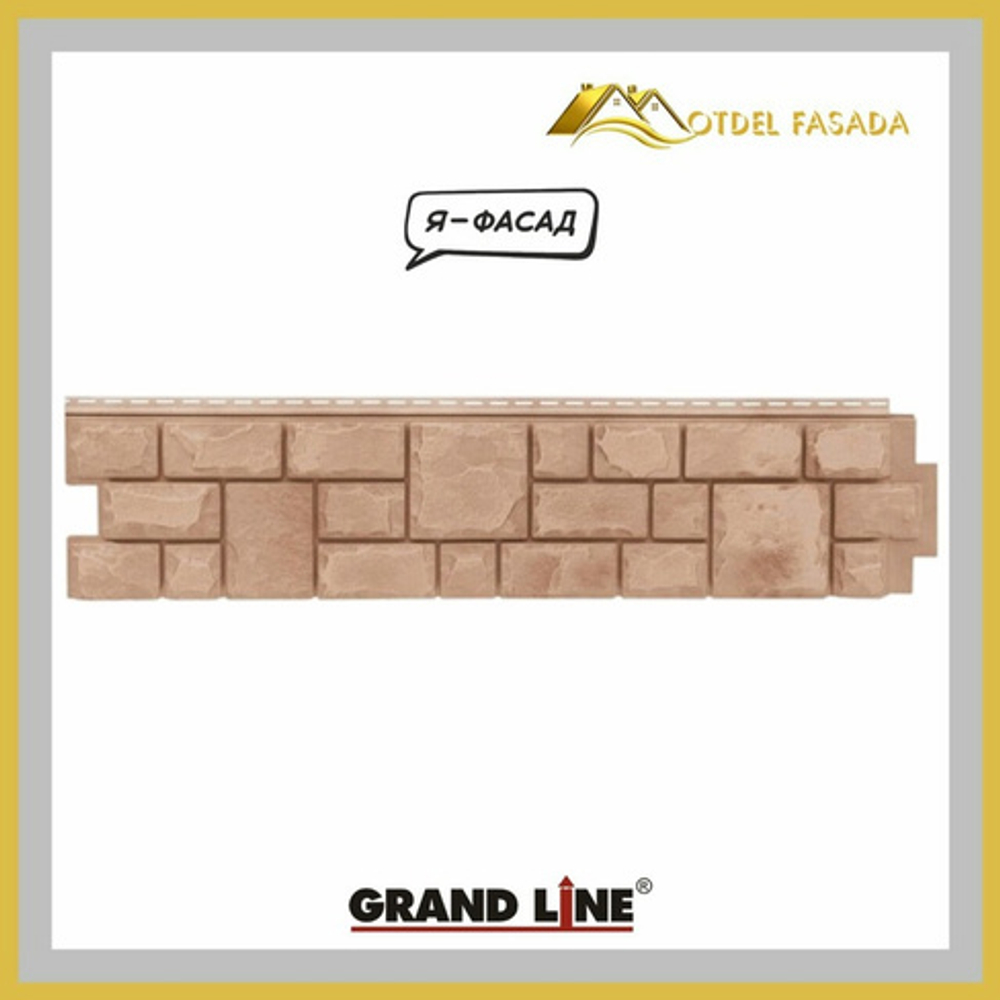 Панель фасадная Grand Line Я -ФАСАД  Екатерининский камень Янтарь 0,39м2