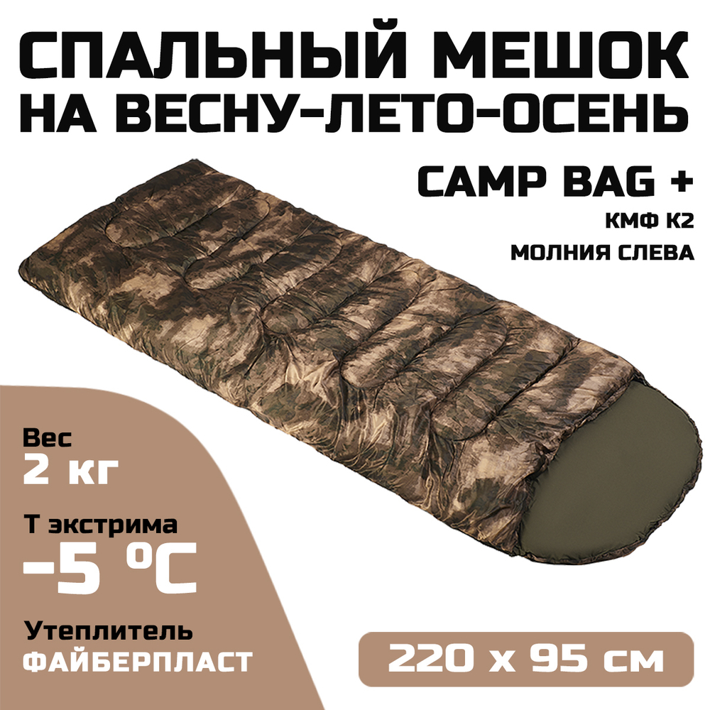 Спальный мешок Prival Сamp bag +