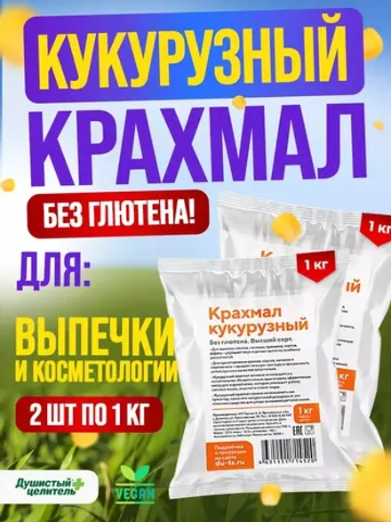 Кукурузный крахмал для десертов и пирожных без глютена 2 кг