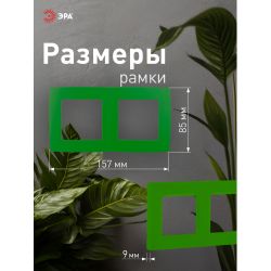 12-5002-27 ЭРА Рамка на 2 поста, Эра12, зелёный | Эра 12