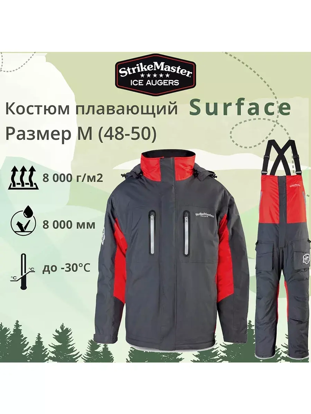 Костюм плавающий Surface,куртка+полукомбинезон