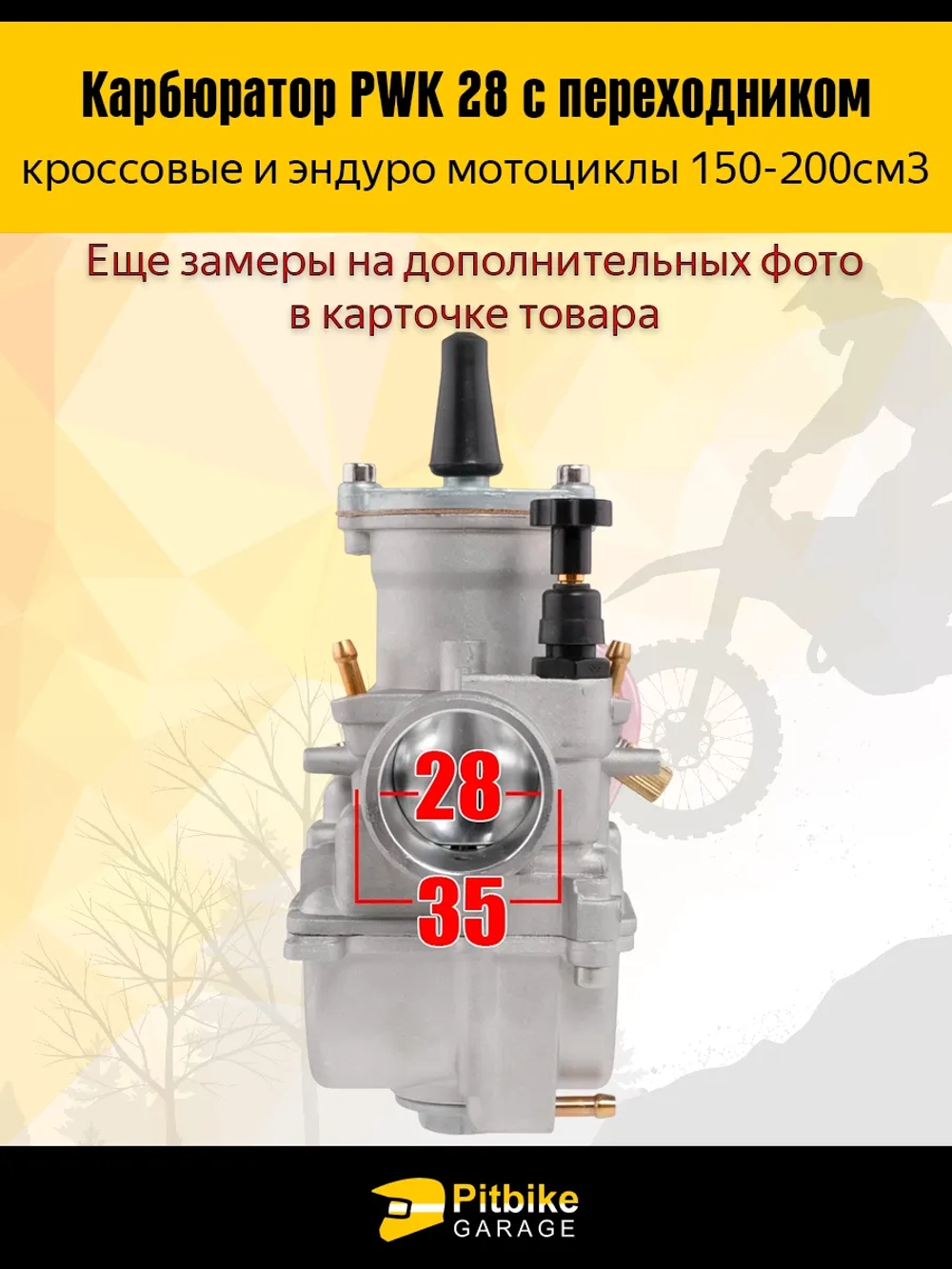 Ptt Bt0 Карбюратор PWK 28 с переходником для эндуро и кроссового мотоцикла