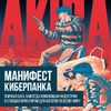 Комплект манги «Акира. Том 1-6»