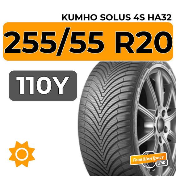 Kumho Solus 4S HA32 255/55 R20 110Y XL
