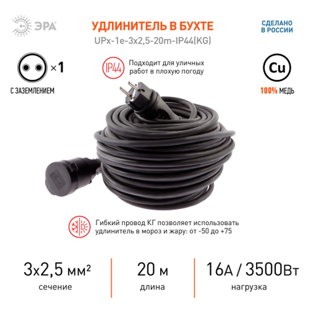 Удлинитель силовой ЭРА UPx-1e-3x2,5-20m-IP44(KG) в бухте с заземлением 1 розетка 20 м КГ 3х2,5мм2 | Электротовары