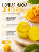 Ночная маска для губ со вкусом манго 3 gr Laneige Lip Sleeping Mask MANGO