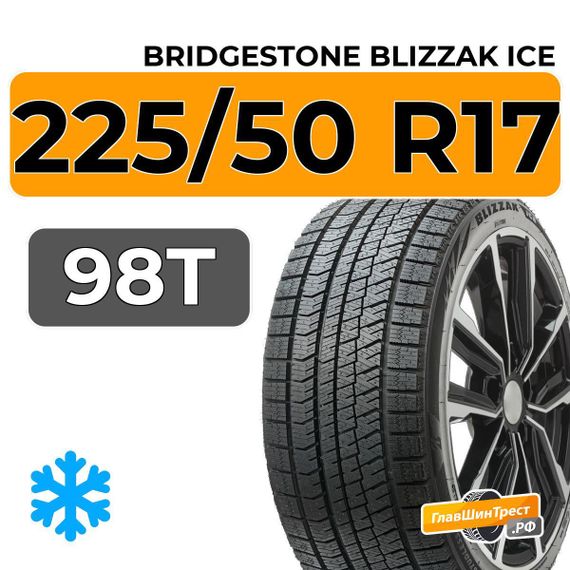 Bridgestone Blizzak Ice 225/50 R17 98T