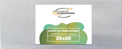 Холст 20x50 см. на подрамнике (100% лён)