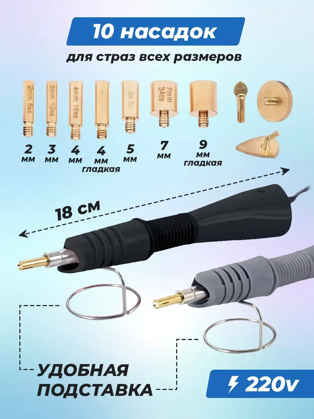 Паяльник для страз черный термоаппликатор с насадками