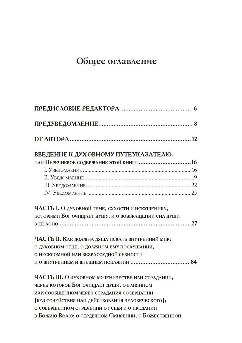Духовный путеуказатель (PDF)
