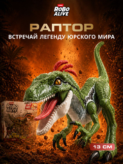 Интерактивная игрушка Robo Alive Dino Раптор 7172
