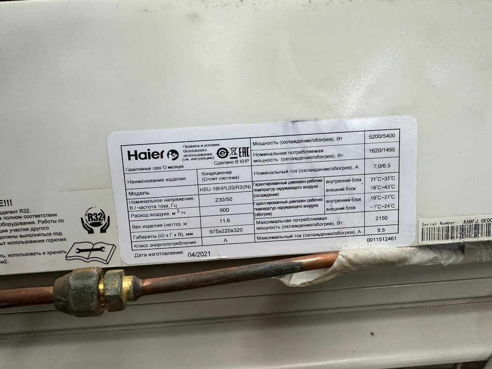 Сплит - система Haier HSU-18HPL03/R3