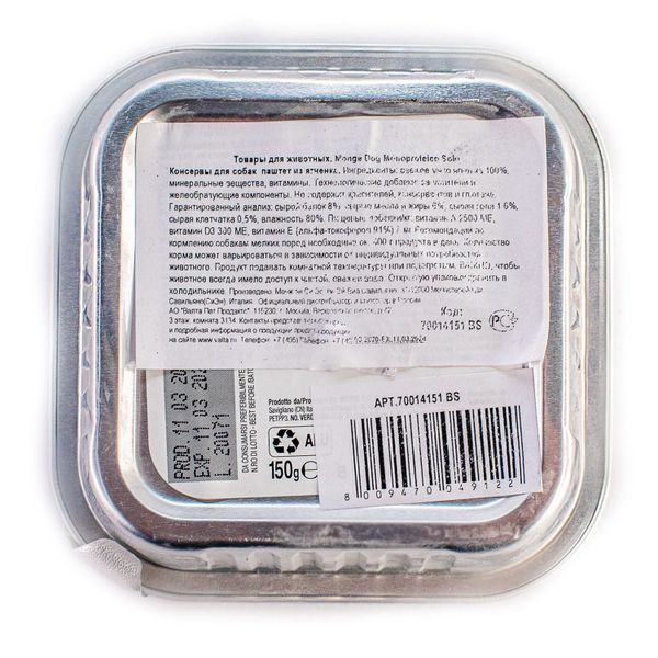 Влажный корм Monge Dog Monoprotein для собак, паштет из ягненка, консервы