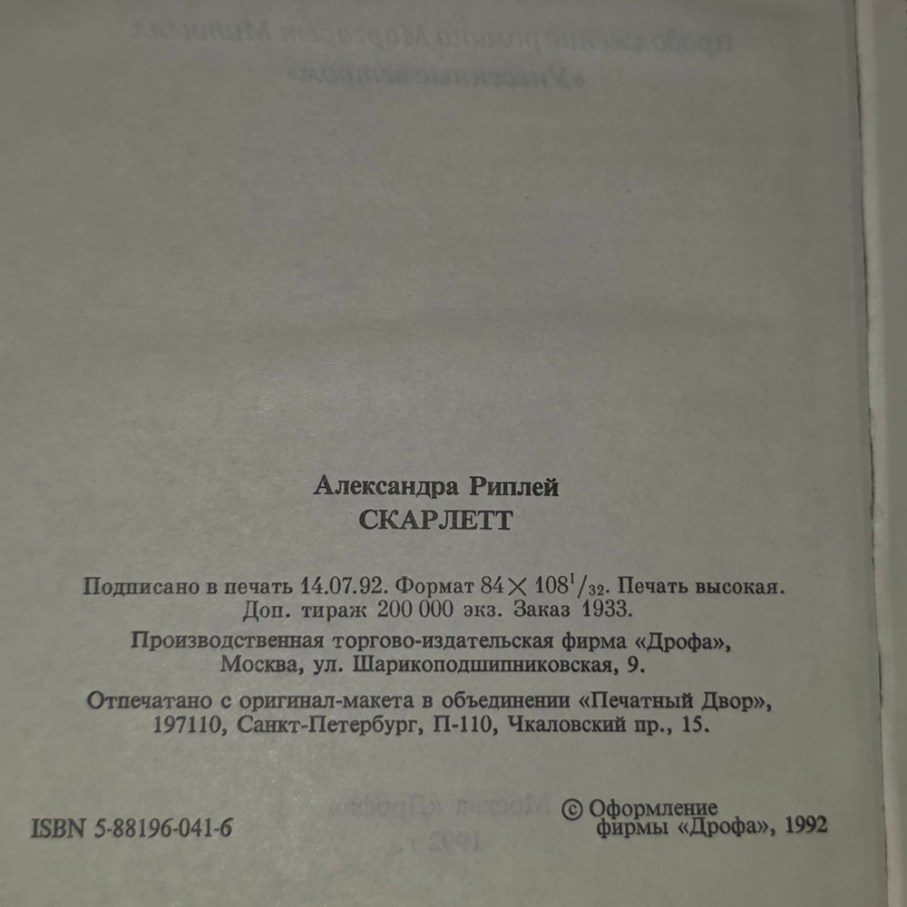Книга "Скарлетт"