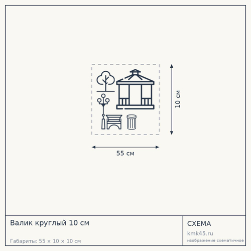 Валик круглый 10 см — от 2 000 ₽