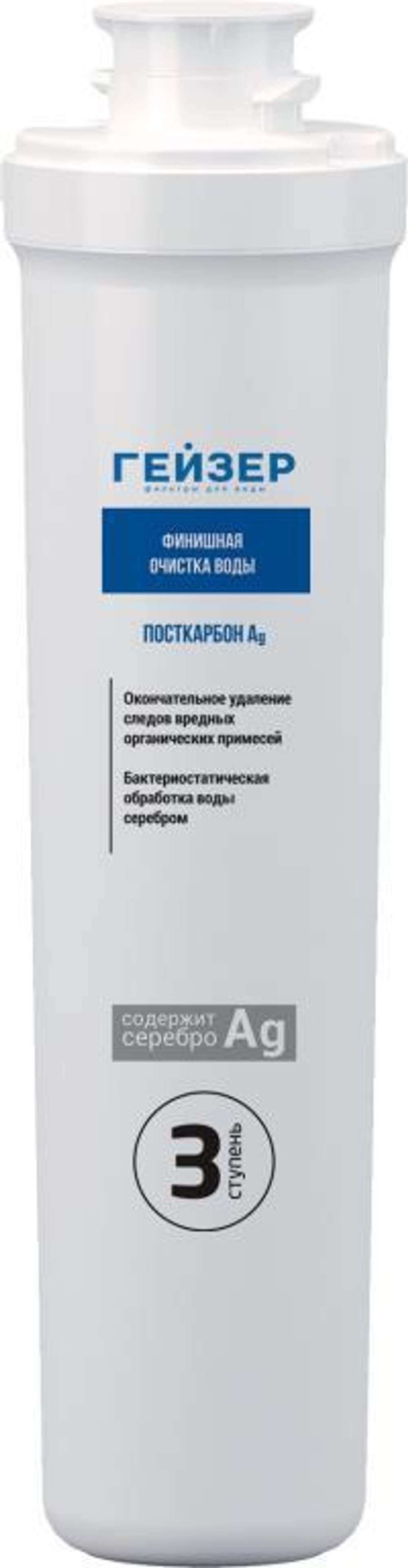 Картридж Гейзер Посткарбон Ag Смарт