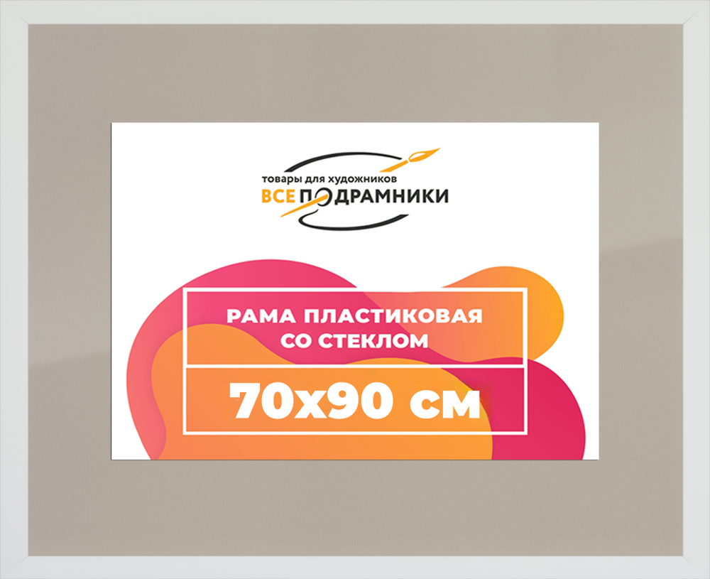 Рамка 70x90 для постера и фотографий