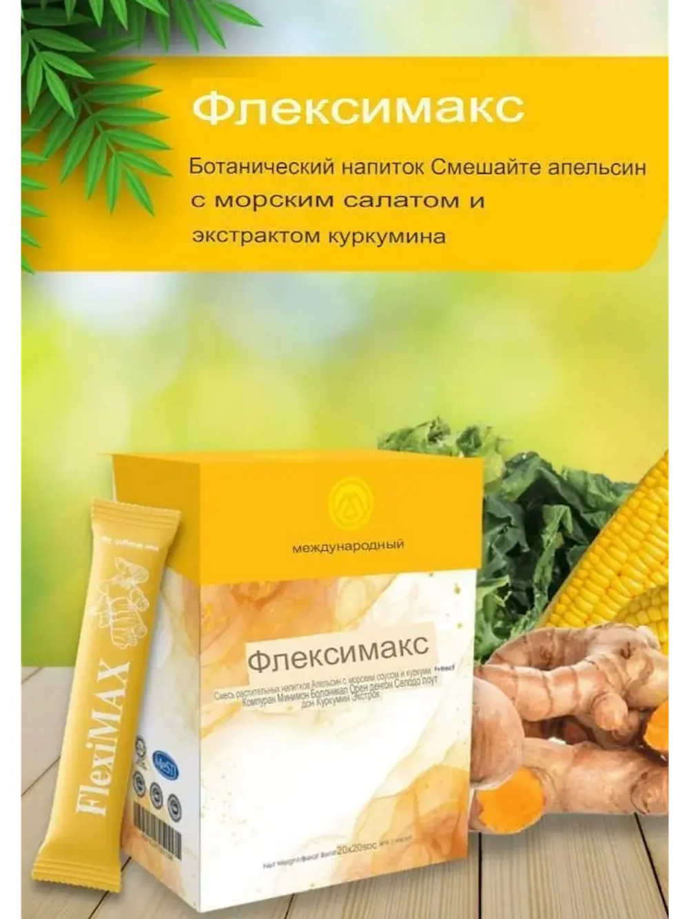 FlexiMAX – здоровье суставов 20 саше